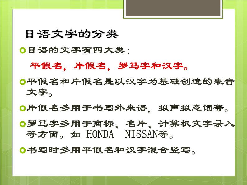 第一课（1）おはようございます人教版日语七年级课件05