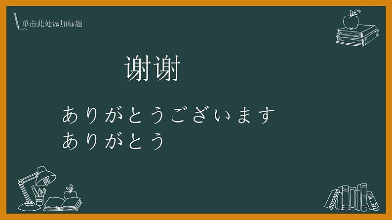 7年级第一课第三课时(1)おはようございます人教版日语七年级课件第8页