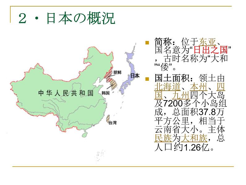 第一課　おはようございます人教版日语七年级课件第3页