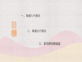 第一课おはようございます (2)人教版日语七年级课件