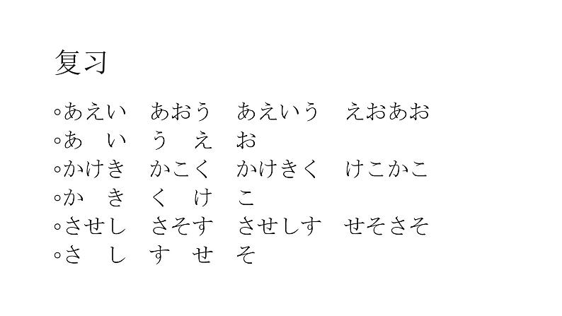 人教版日语七年级课件第一课（3）おはようございます第2页