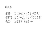 人教版日语七年级课件第一课（3）おはようございます