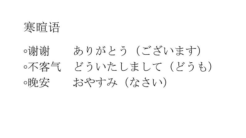 人教版日语七年级课件第一课（3）おはようございます第3页