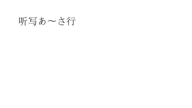 人教版日语七年级课件第一课（3）おはようございます第5页