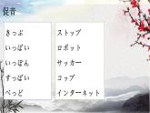 初中七年级第3课第三课时行ってきます  人教版日语七年级课件