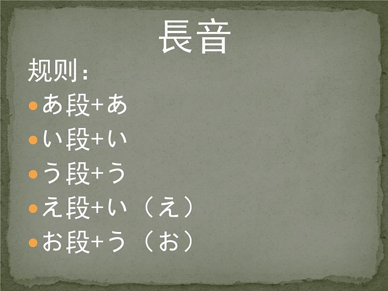 第三课（长音，促音）春がきた  人教版日语七年级课件第3页