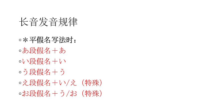 七年级第三课（1）长音行ってきます  人教版日语七年级课件04