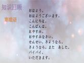 七年级第一册第三课行ってきます  人教版日语七年级课件