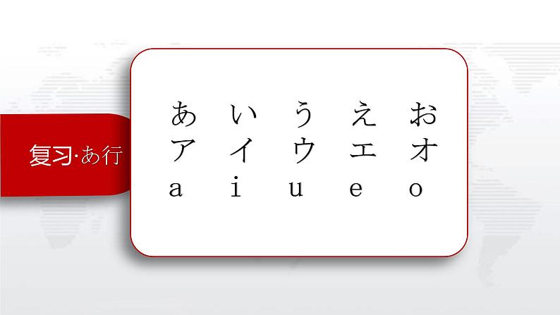 五十音图人教版日语七年级课件03