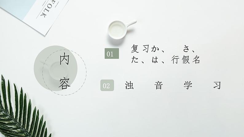 7年级第二课第三课时人教版日语七年级第二课おやすみなさい课件第2页