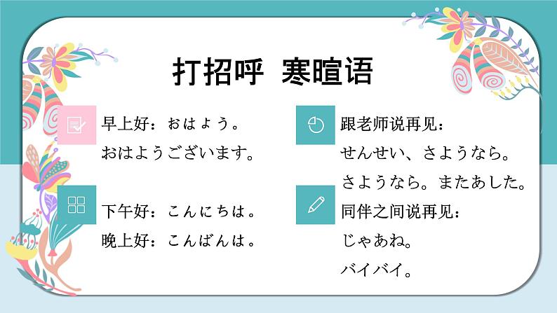 第2课b 人教版日语七年级第二课おやすみなさい课件第5页