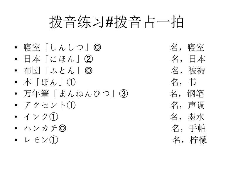 第二課人教版日语七年级第二课おやすみなさい课件02