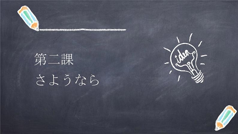 七年级第二课（1）人教版日语七年级第二课おやすみなさい课件第1页