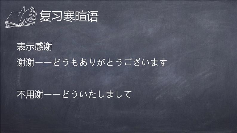 七年级第二课（3）人教版日语七年级第二课おやすみなさい课件第4页