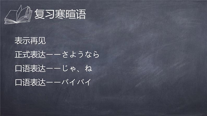 七年级第二课（3）人教版日语七年级第二课おやすみなさい课件第6页