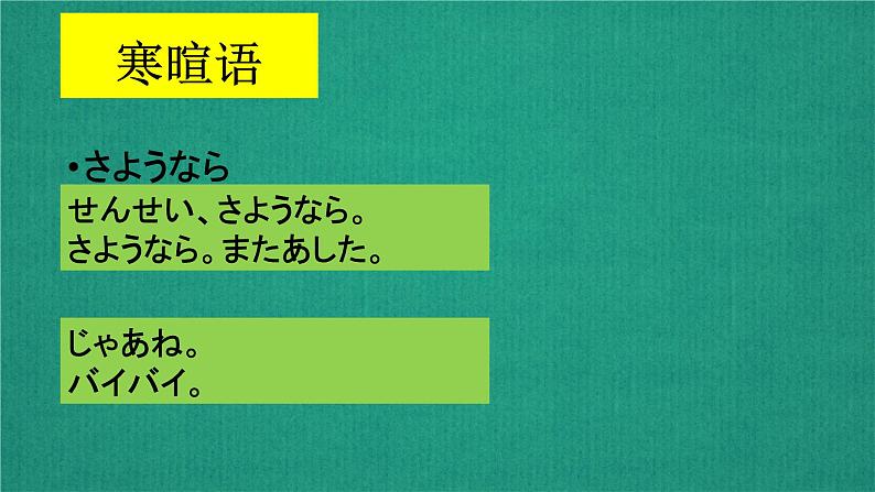 七年级第二课2人教版日语七年级第二课おやすみなさい课件03