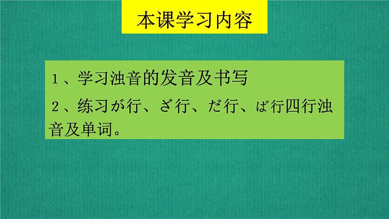 七年级第二课2人教版日语七年级第二课おやすみなさい课件04