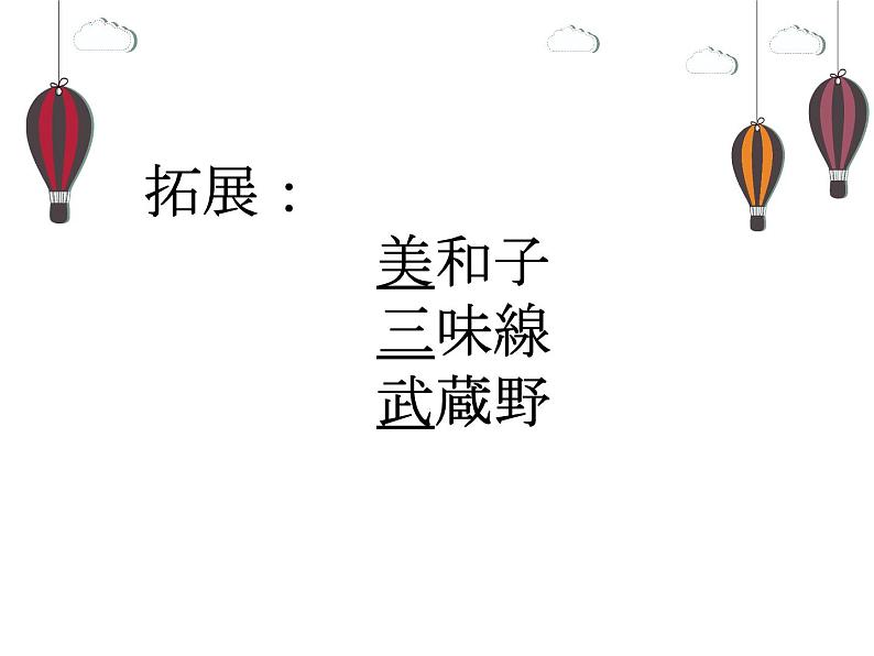 七年级第二课第二课时人教版日语七年级第二课おやすみなさい课件第6页