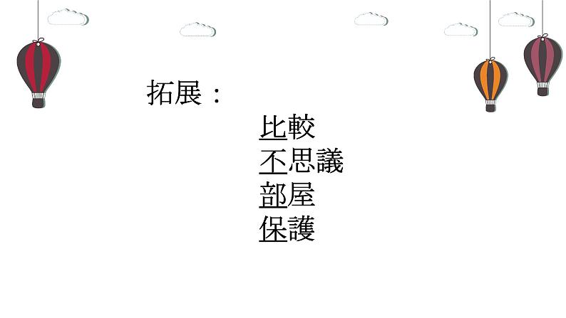 七年级第二课第一课时 -人教版日语七年级第二课おやすみなさい课件第6页