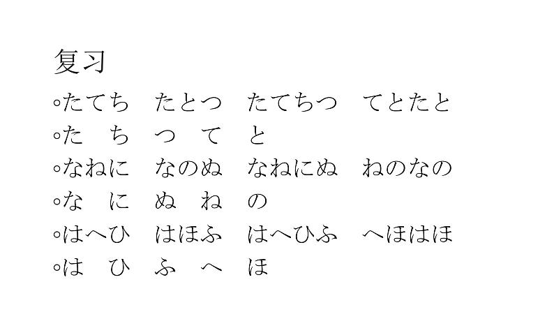 人教版日语七年级第二课おやすみなさい课件 (2)第2页