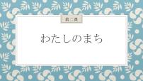 初中日语人教版七年级全册欣赏：ジングルベル授课课件ppt