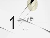 人教版日語七年級(jí)第二課おやすみなさい課件 (6)