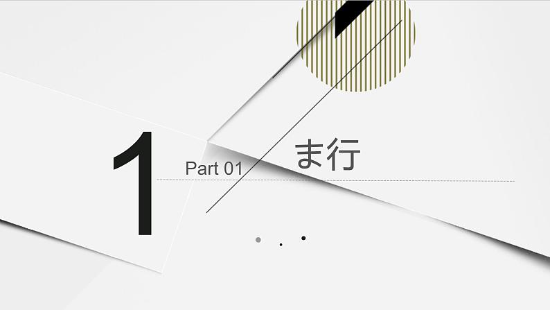 人教版日语七年级第二课おやすみなさい课件 (6)第2页