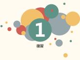 人教版日語七年級(jí)第二課おやすみなさい課件 (7)