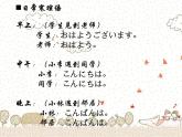 人教版日語七年級(jí)第二課おやすみなさい課件 (8)