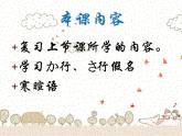 人教版日語七年級(jí)第二課おやすみなさい課件 (8)