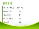 人教版日語七年級(jí)第二課おやすみなさい課件（2）