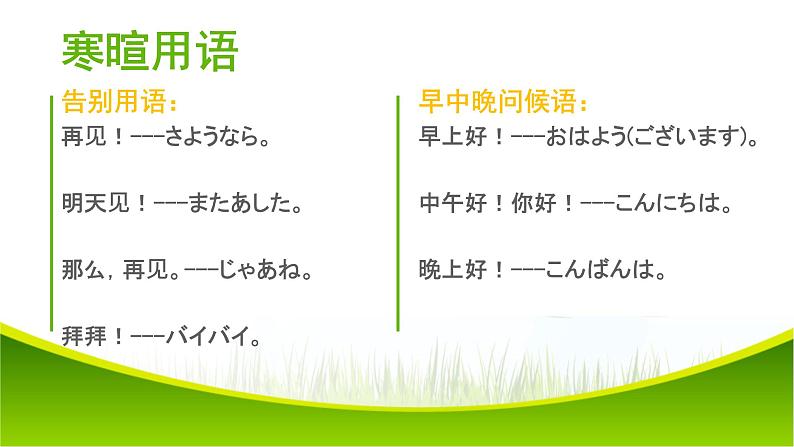 人教版日语七年级第二课おやすみなさい课件（2）第4页