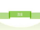 人教版日語七年級(jí)第二課おやすみなさい課件（2）