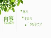 7年级第三课第二课时(1)春が来た  人教版日语七年级课件