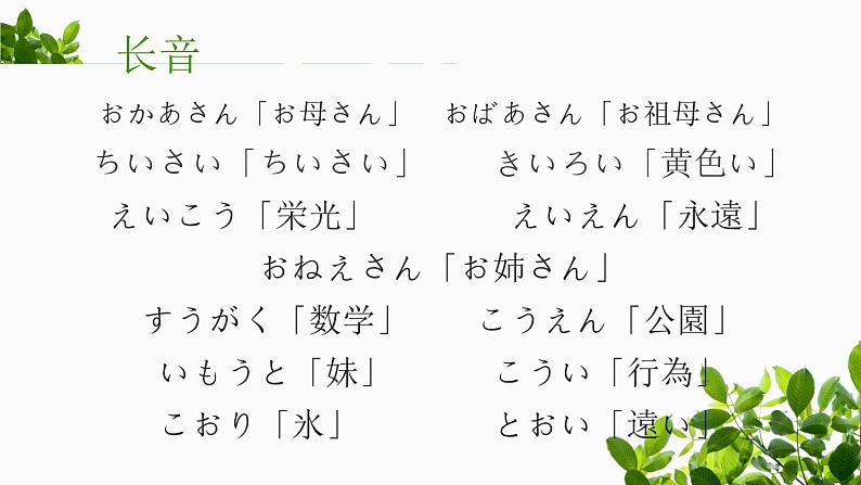 7年级第三课第二课时(1)春が来た  人教版日语七年级课件第4页