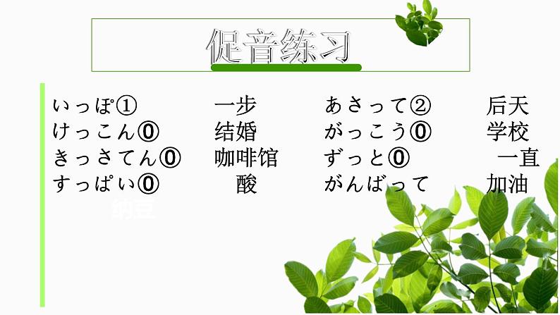 7年级第三课第二课时(1)春が来た  人教版日语七年级课件第6页