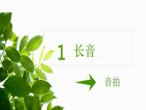 7年級(jí)第三課第一課時(shí)(1)春が來た  人教版日語七年級(jí)課件