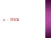 初中7年级第3课春が来た (2)  人教版日语七年级课件