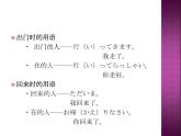 初中7年级第3课春が来た (2)  人教版日语七年级课件