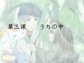 第三课春が来た  人教版日语七年级课件