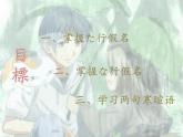 第三课春が来た  人教版日语七年级课件