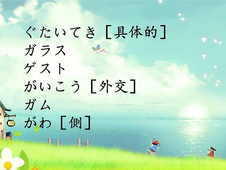 第三课春が来た (2)  人教版日语七年级课件04