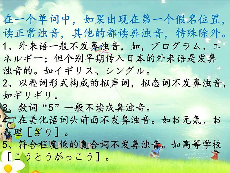 第三课春が来た (2)  人教版日语七年级课件08