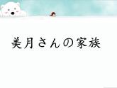 第三课春が来た (3)  人教版日语七年级课件