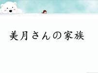 人教版七年级全册欣赏：春がきた教课内容课件ppt