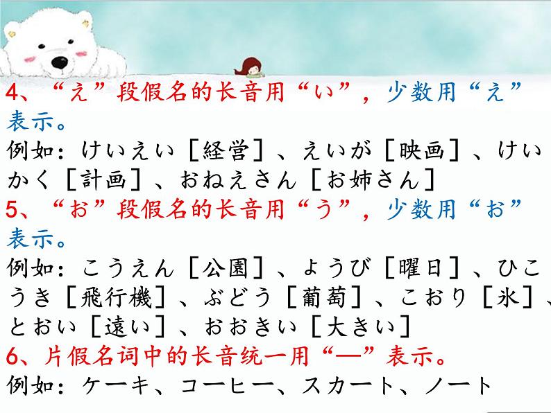 第三课春が来た (3)  人教版日语七年级课件07