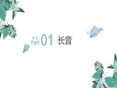 第三课春が来た (4)  人教版日语七年级课件