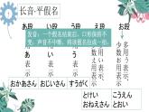 第三课春が来た (4)  人教版日语七年级课件