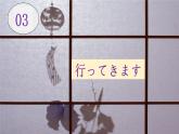 七年级第三课春が来た  人教版日语七年级课件