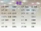 七年级第三课春が来た  人教版日语七年级课件